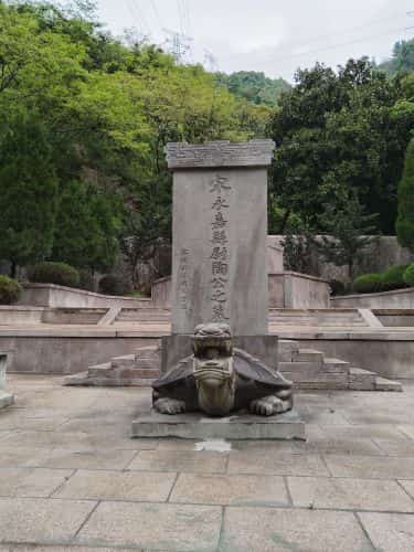 汪逵墓（戴俶之墓）