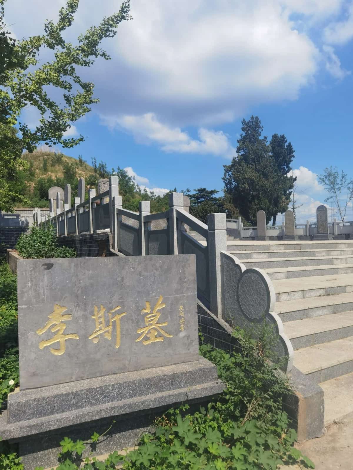 李斯墓