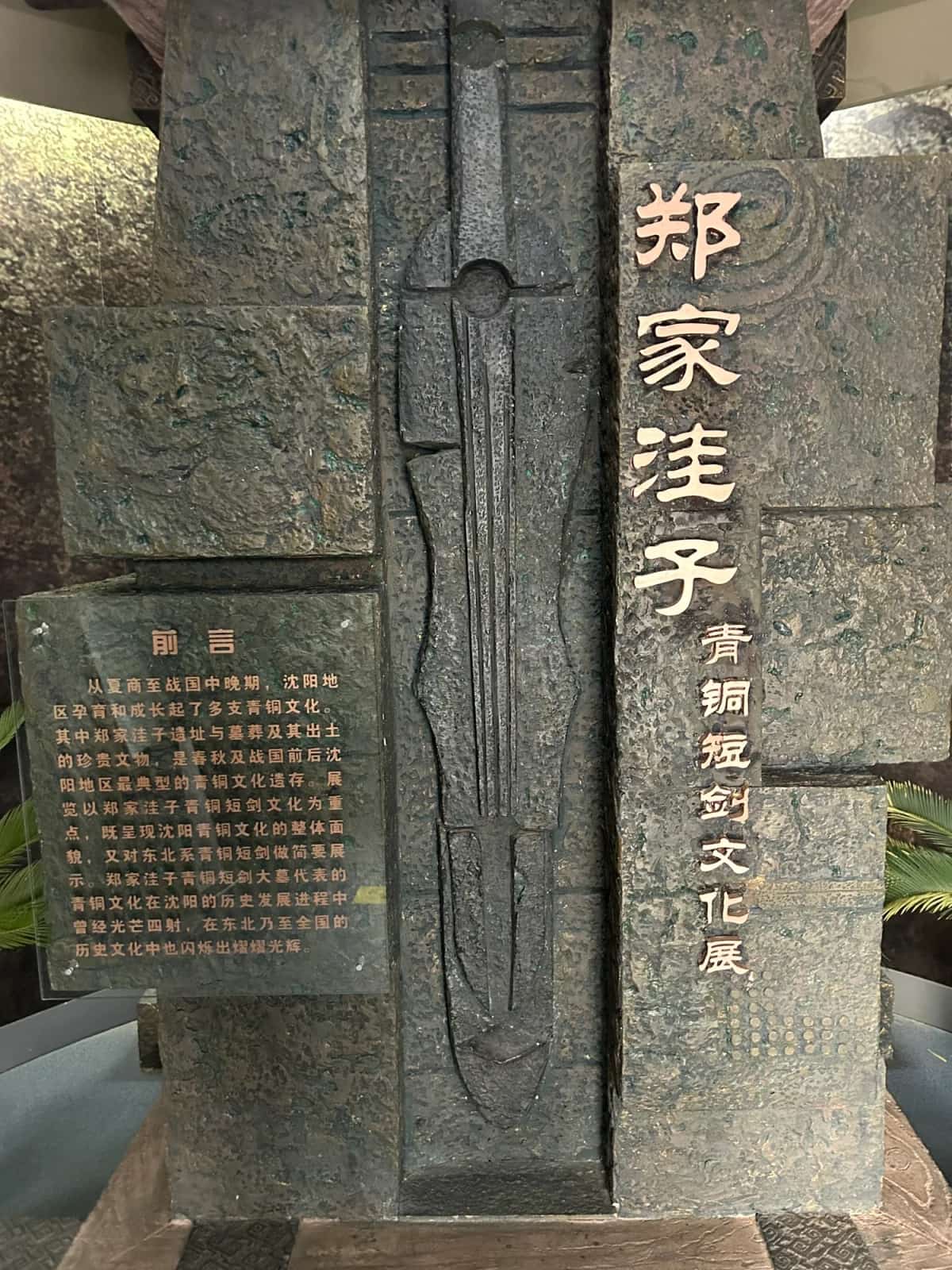 郑家洼子青铜短剑墓