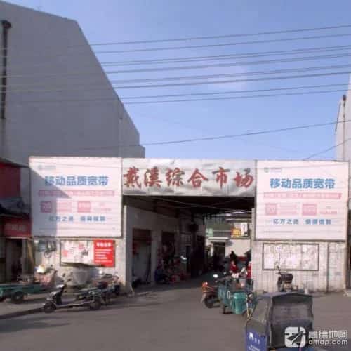 戴溪墓（戴溪之墓）