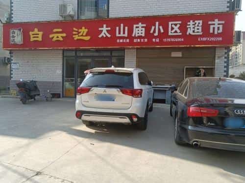 北泰山庙墓群