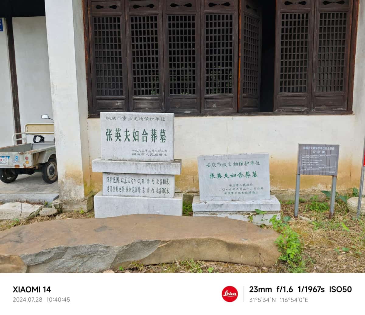 张英夫妇合葬墓