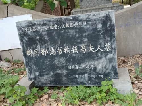 明兵部尚书铁铉马夫人墓