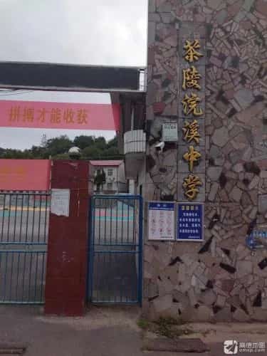 茶陵县立列宁高级小学校旧址