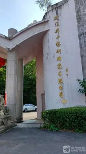 醴陵群力瓷厂旧址