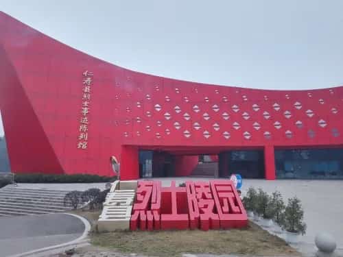仁寿烈士陵园