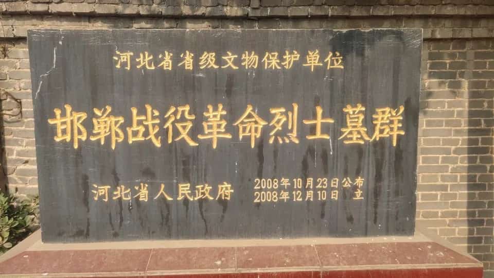 晋冀鲁豫抗战殉国烈士公墓旧址