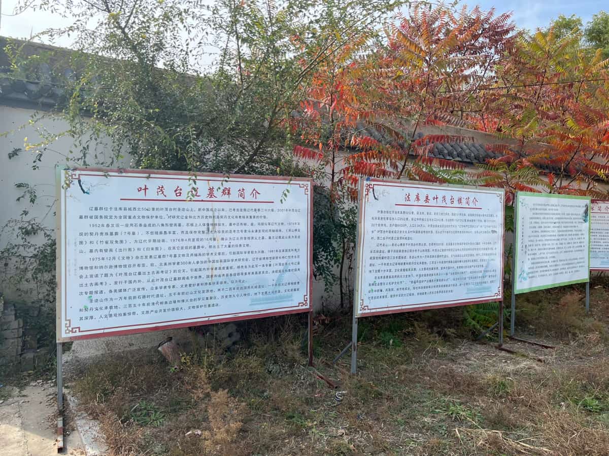 符氏家族墓群