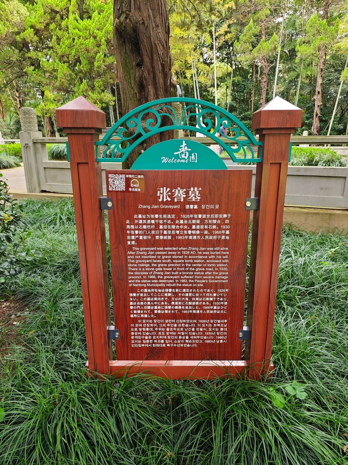 张謇墓－张氏飨堂