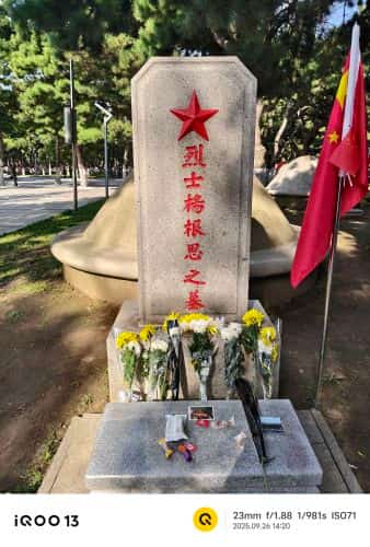 沈阳抗美援朝烈士陵园