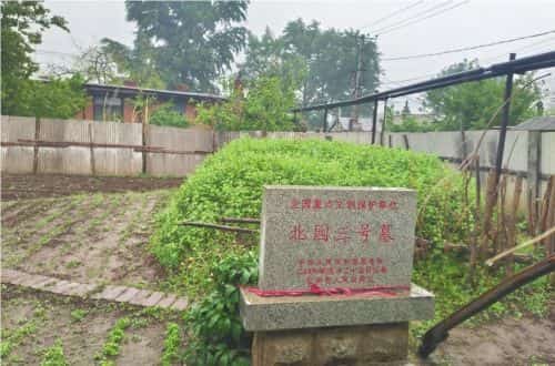 北园墓