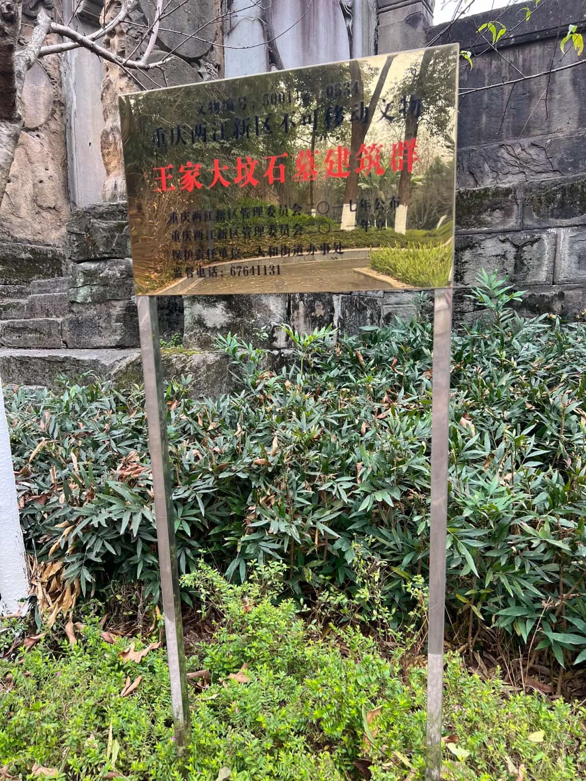 王家大坟石刻建筑群