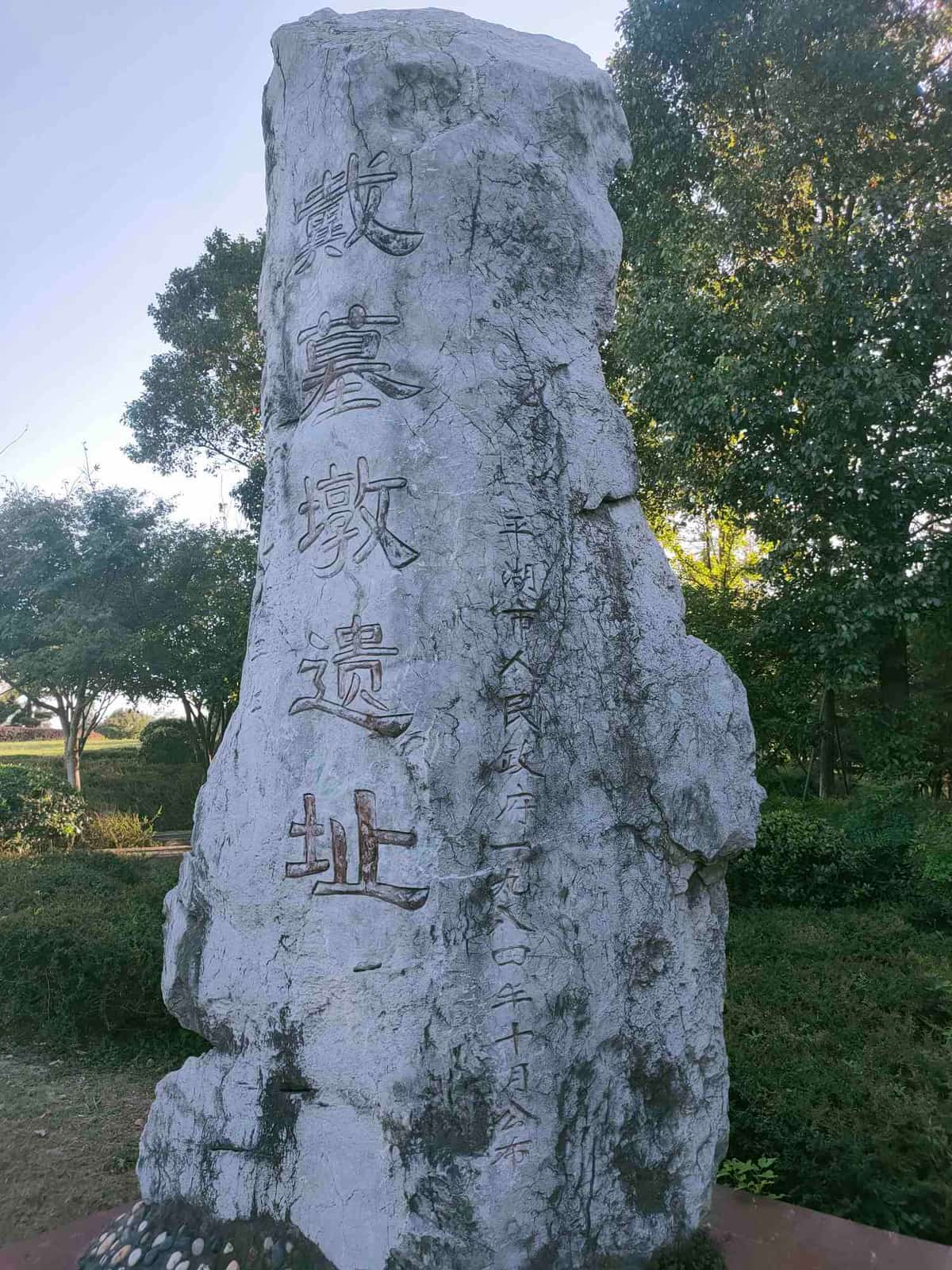 牛墩坟遗址