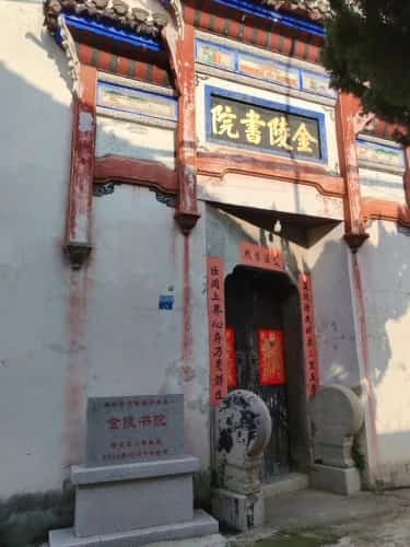 金陵书院