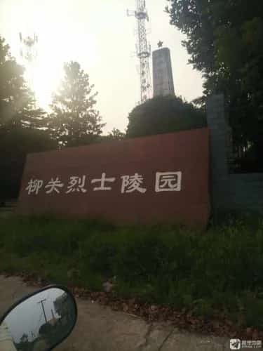 新华日报总馆及八路军武汉办事处二十五位烈士殉难处与烈士公墓