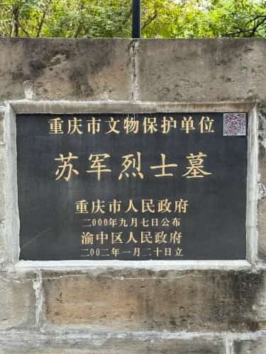 王朴烈士陵园