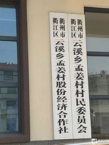 孟姜村二号墩