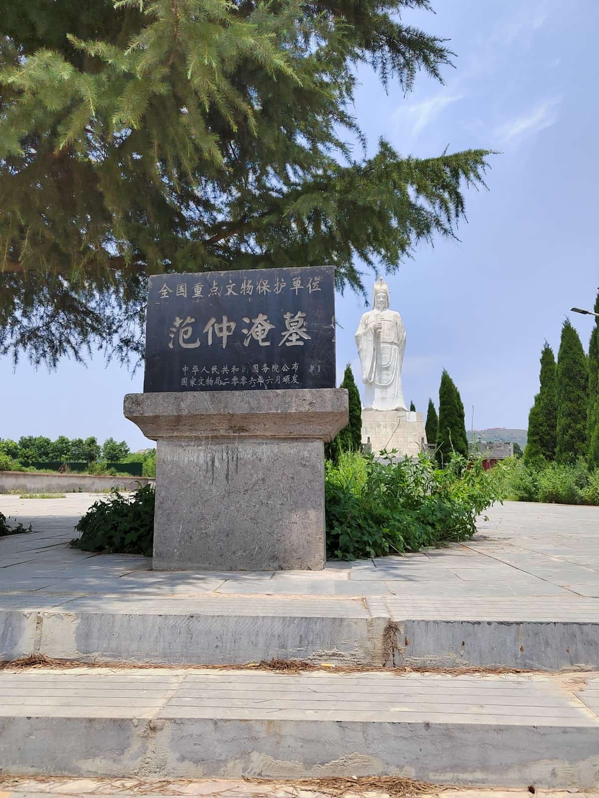 范中彦墓