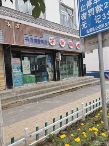 羊永墓群