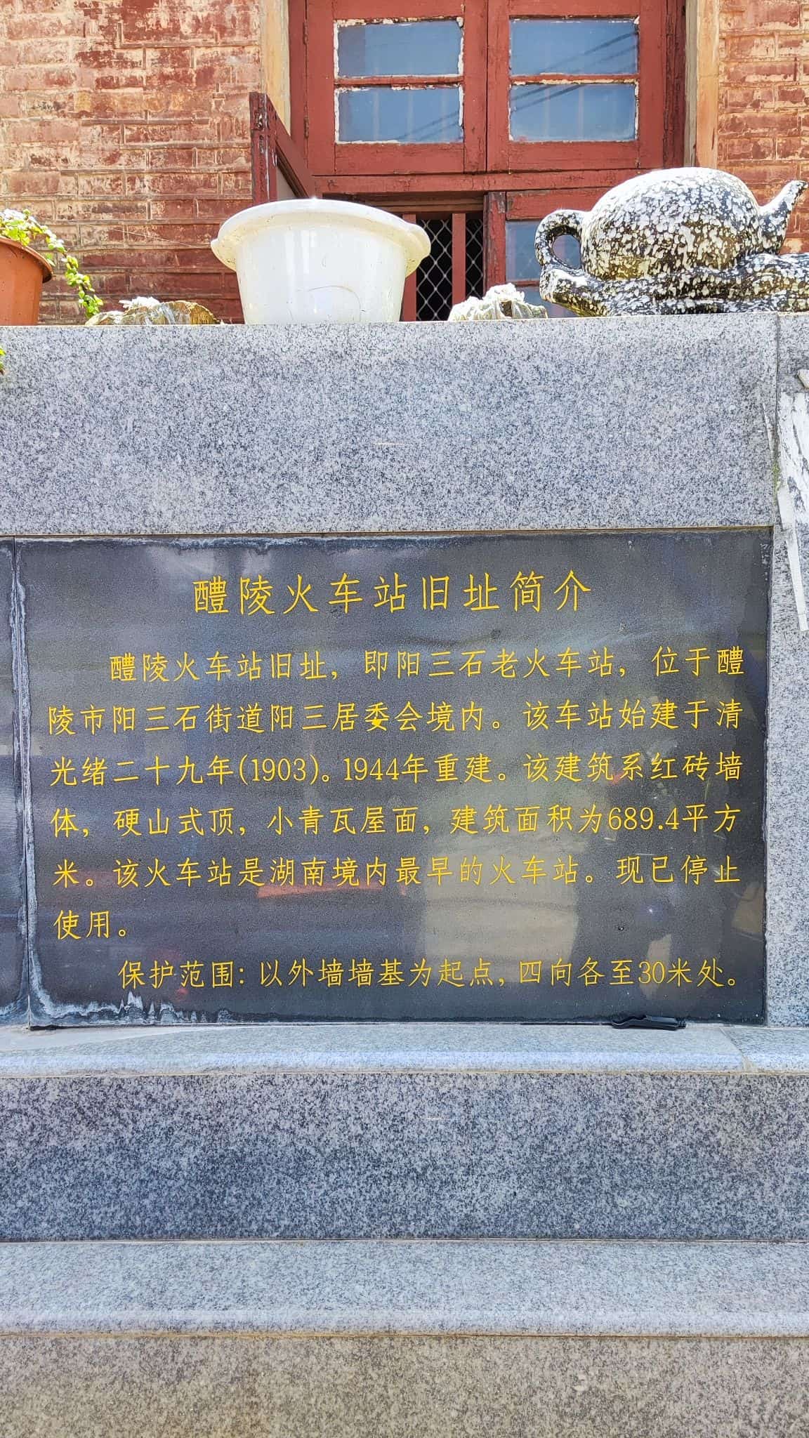 醴陵火车站旧址