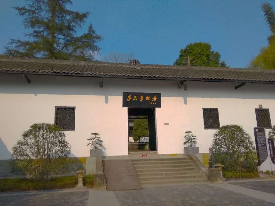 吴玉章夫妇墓