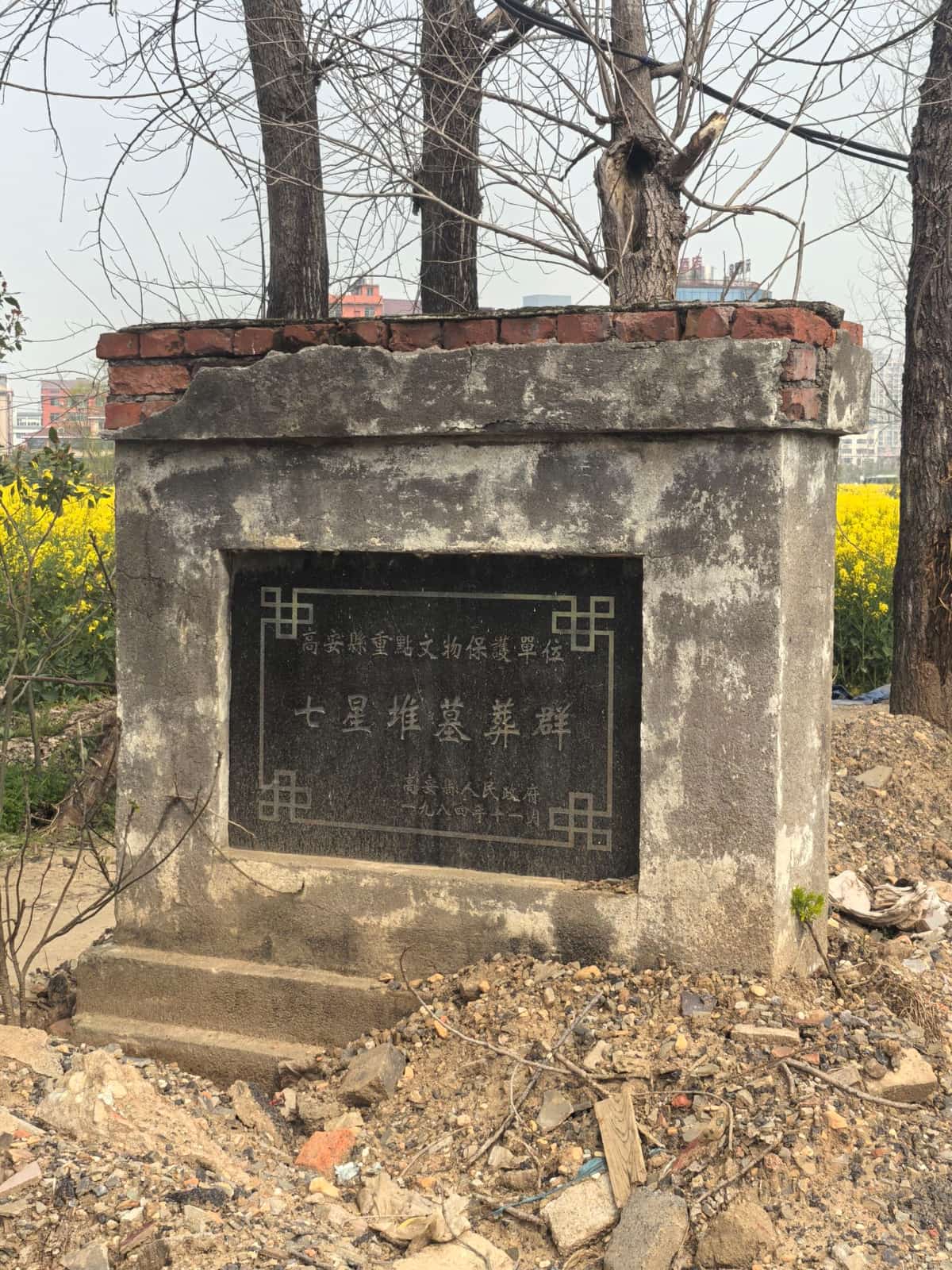 七星堆古墓群