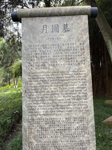 李月圆墓