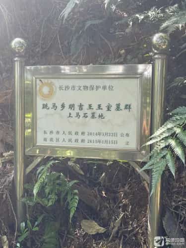 明吉王王室墓群-杨家山墓地