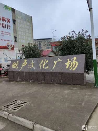 毗卢墓群（上山入口）