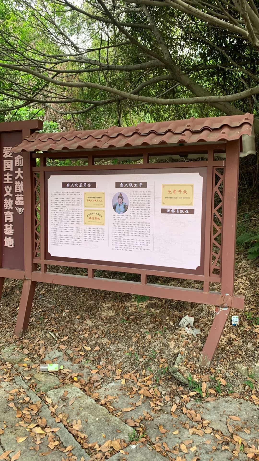 俞大猷墓