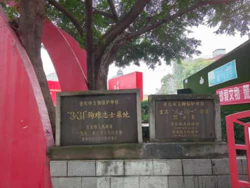 重庆“三·三一”惨案烈士墓（群葬墓地）