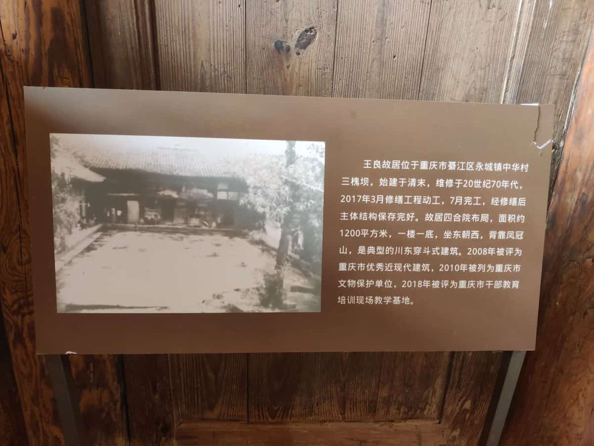王良故居及墓