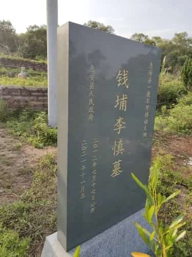 黄慎墓