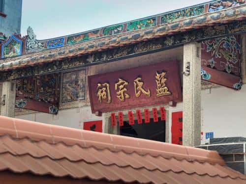 造罗寨蓝氏宗祠