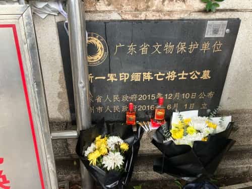 新一军印缅阵亡将士公墓