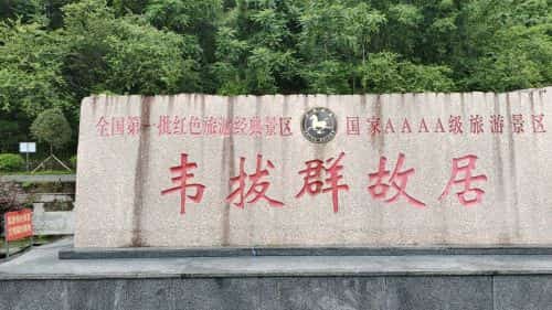 韦拔群故居遗址及旧墓