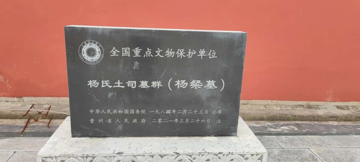 皇坟嘴杨粲墓