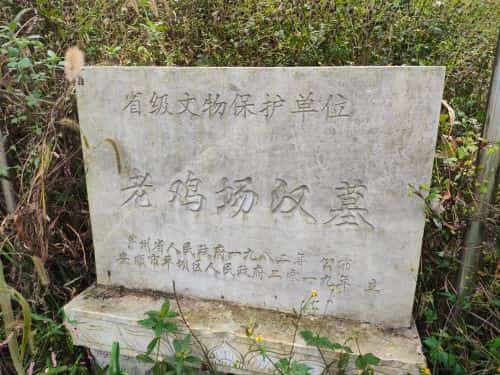 老鸡场、新堡汉墓