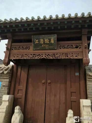 江浩故居