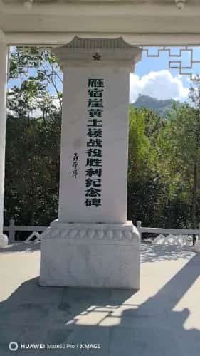 黄土岭战役旧址