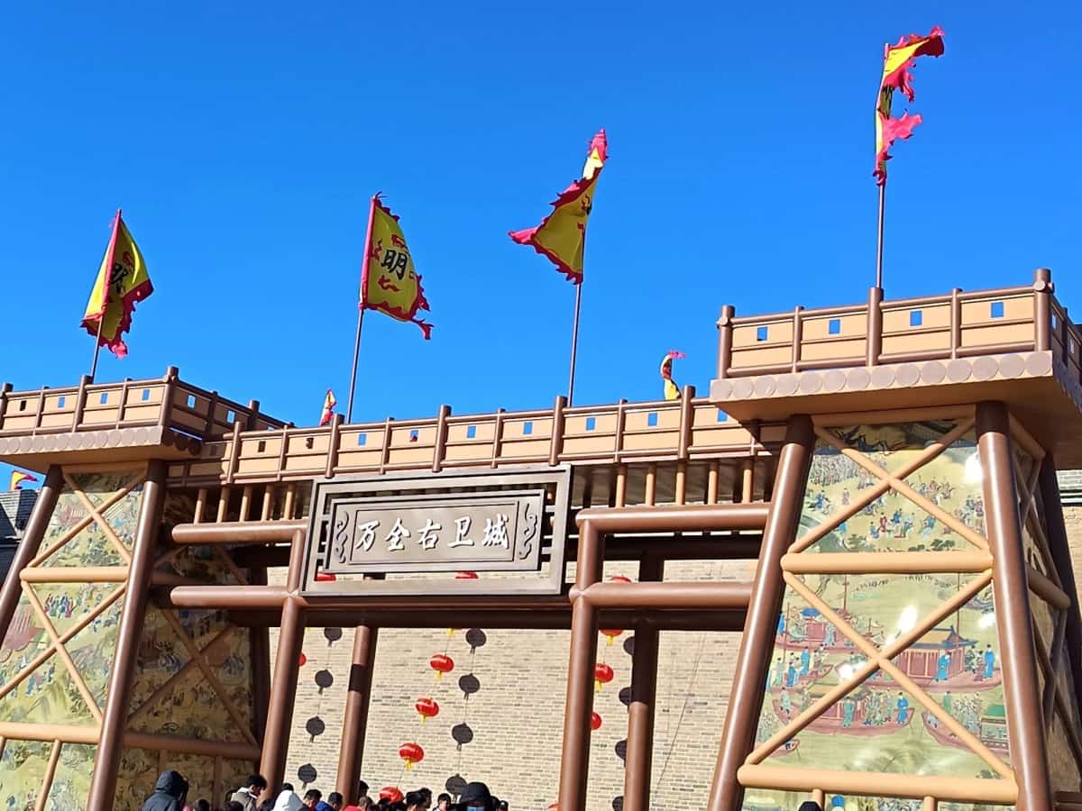 万全卫城