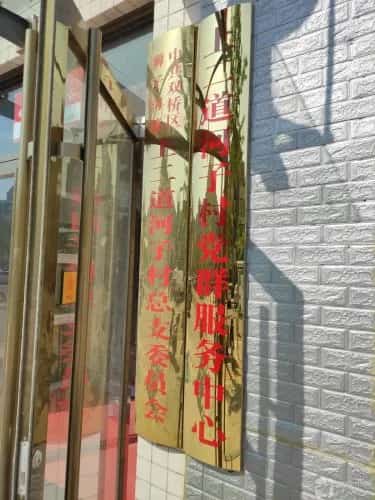 二道河子“人圈”遗址