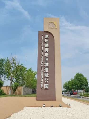 三各庄遗址