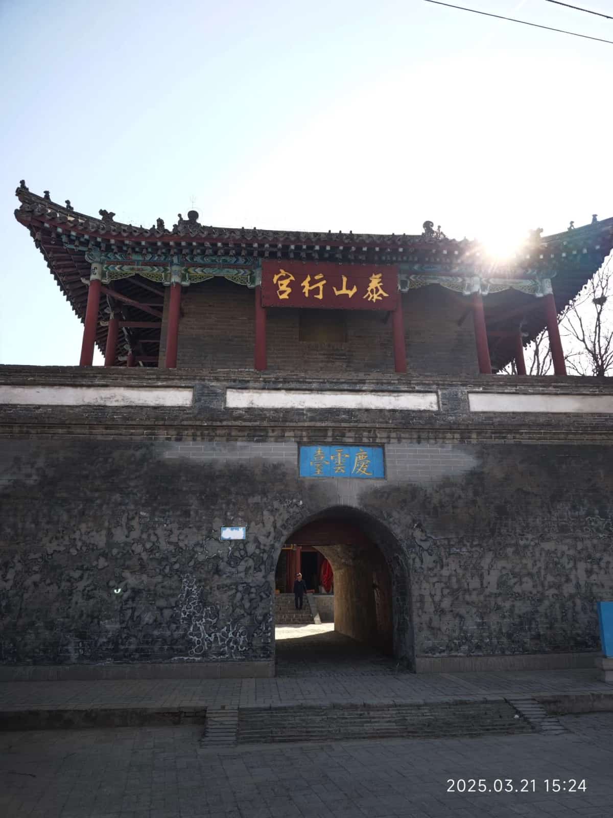 庆云泰山行宫