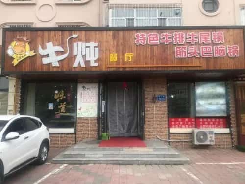 牛尾巴岗墓群