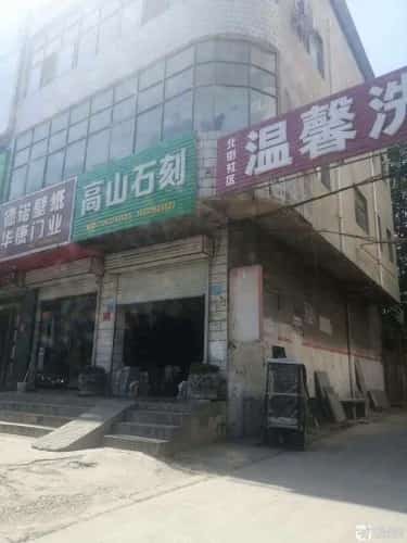 太子宏墓及石刻