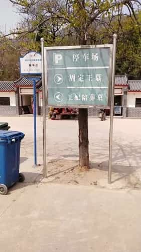 周定王墓（1/2）