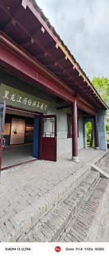 黑龙江将军府旧址（第四批-29）