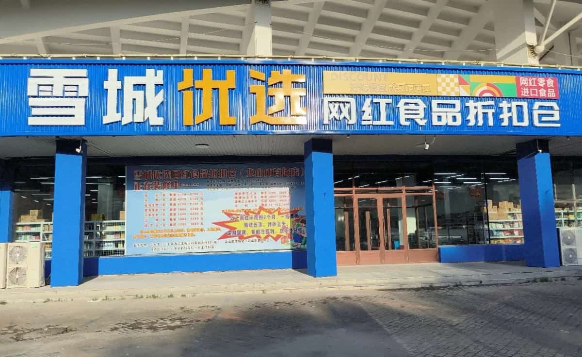 侵华日军老城沟西北山仓库群（第六批-137）