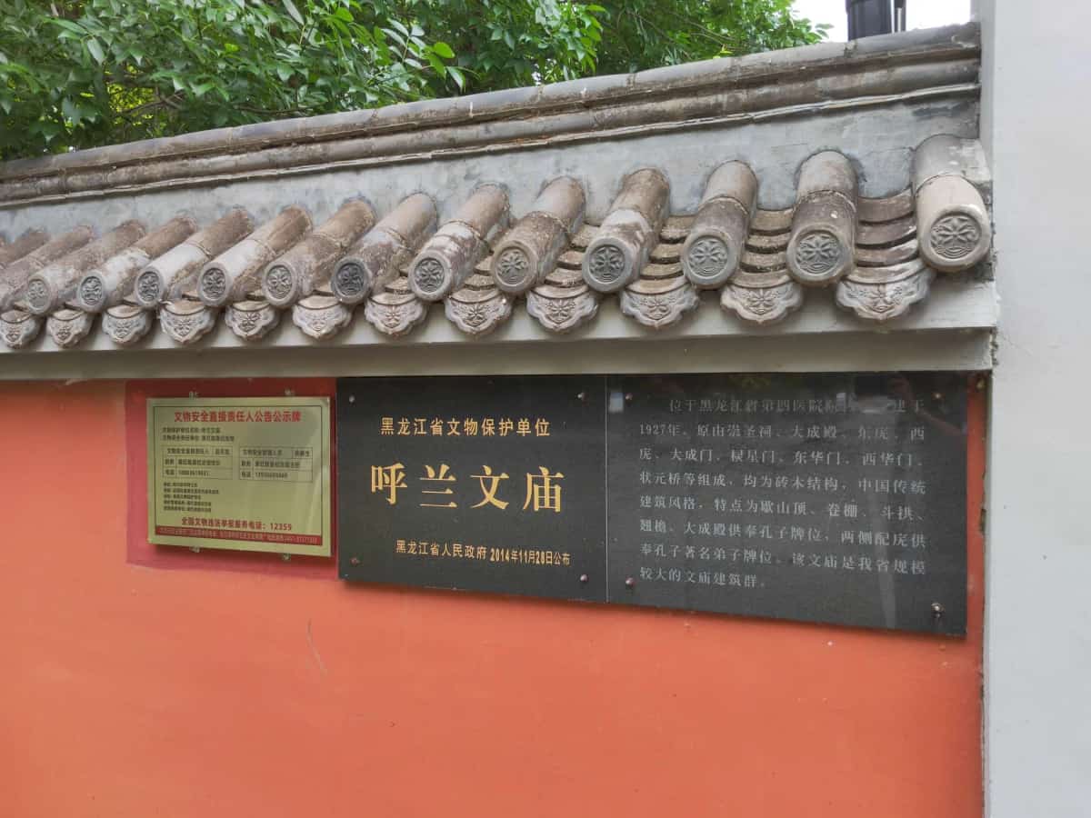 阿城文庙（第六批-82）